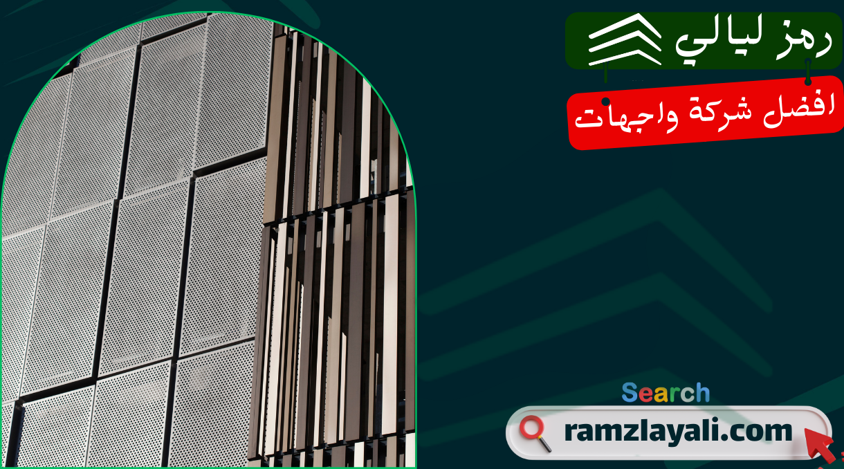 تركيب واجهات كلادينج في حي العليا