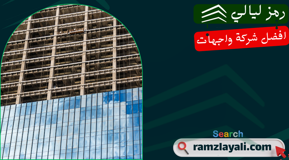 تركيب واجهات زجاج في حي الصحافة