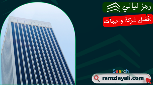 تركيب واجهات ألمنيوم في حي الربيع