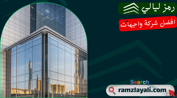 تركيب واجهات كلادينج في حي العليا