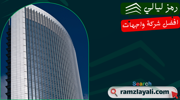 تركيب واجهات ألمنيوم في حي الربيع