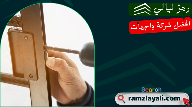 تركيب ابواب الالمنيوم في حي النخيل