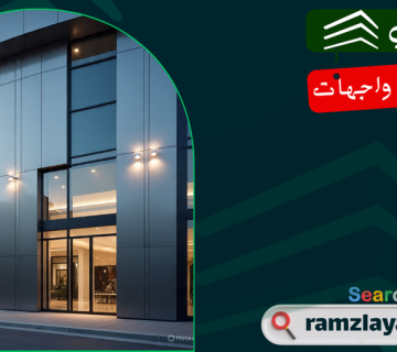 واجهات كلادينج للمولات في حي قرطبة