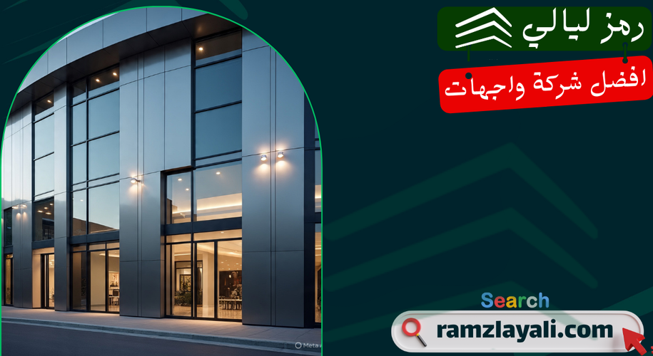 واجهات كلادينج للمولات في حي قرطبة