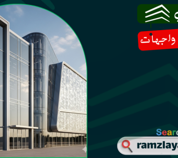 تركيب واجهات زجاج