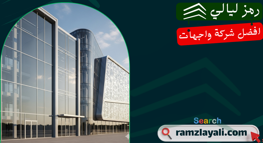 تركيب واجهات زجاج